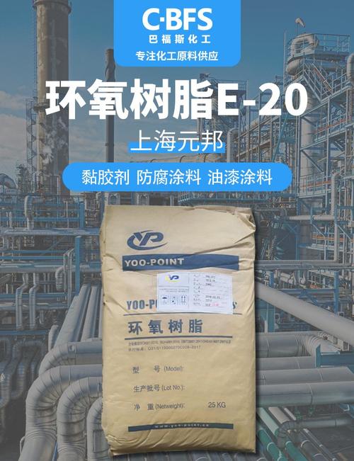 河南厂家直销固体环氧树脂e20上海元邦e20环氧树脂环氧地坪漆
